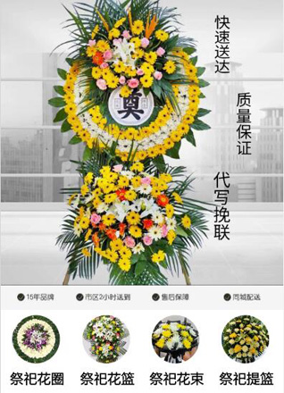 山东青岛即墨市鳌山卫街道鳌角石村花圈代送